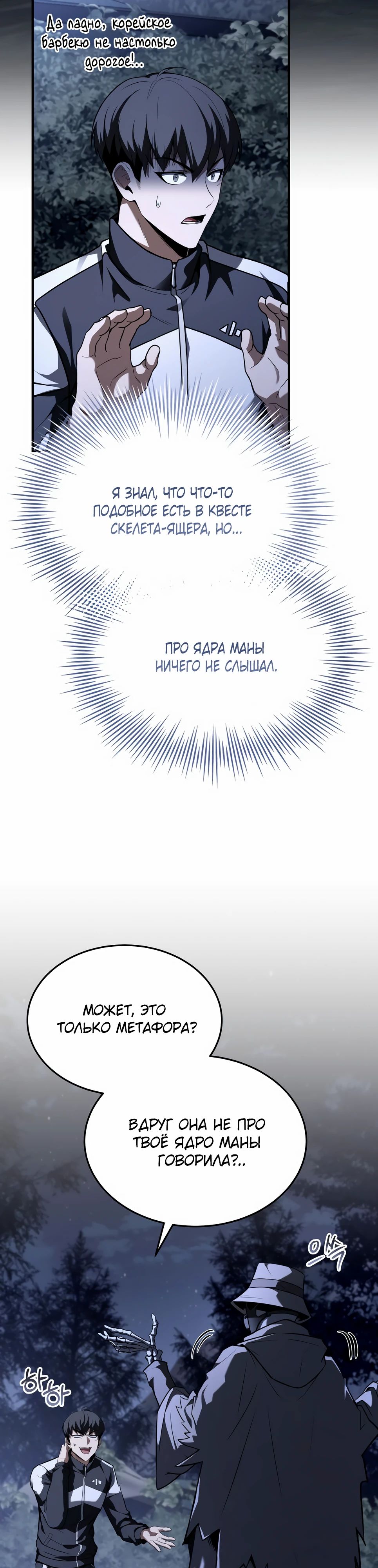 Манга Собиратель навыков - Глава 47 Страница 23