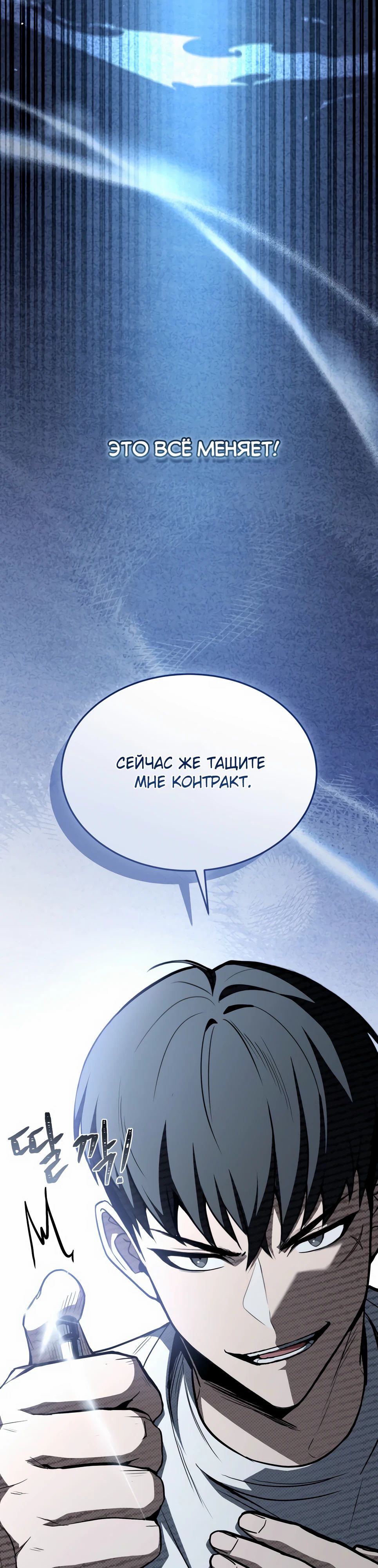 Манга Собиратель навыков - Глава 47 Страница 62