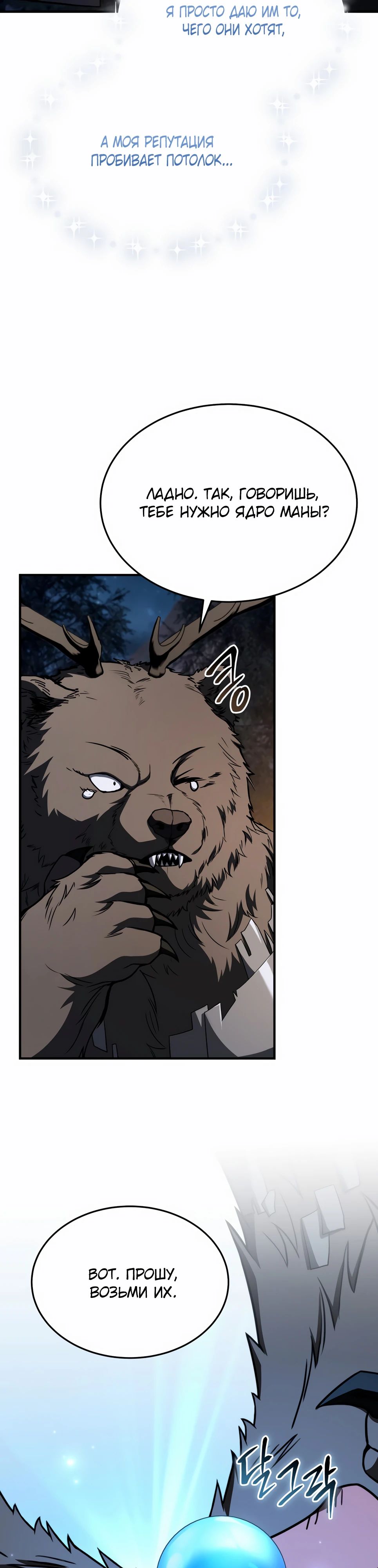 Манга Собиратель навыков - Глава 47 Страница 16