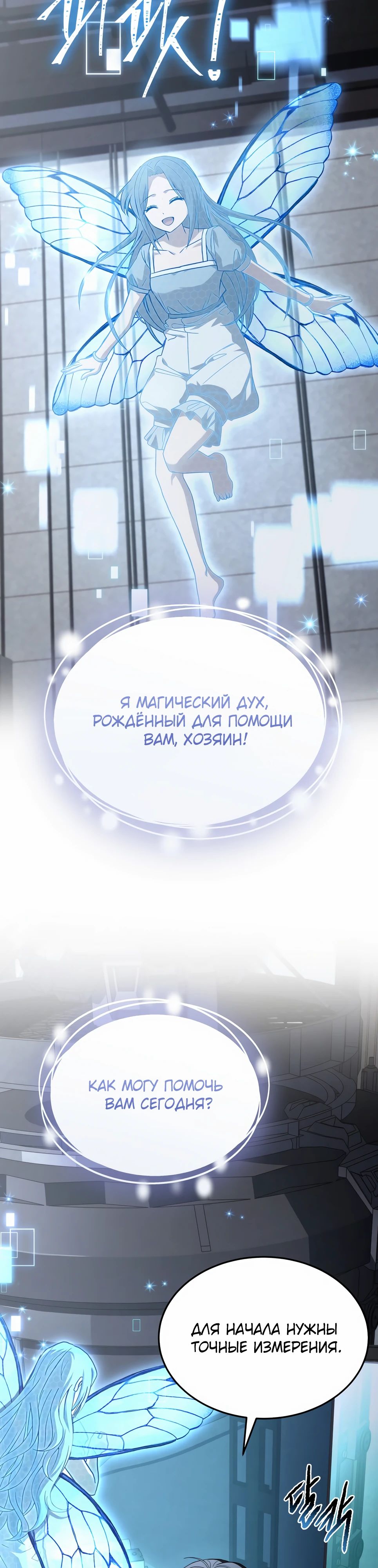 Манга Собиратель навыков - Глава 47 Страница 34