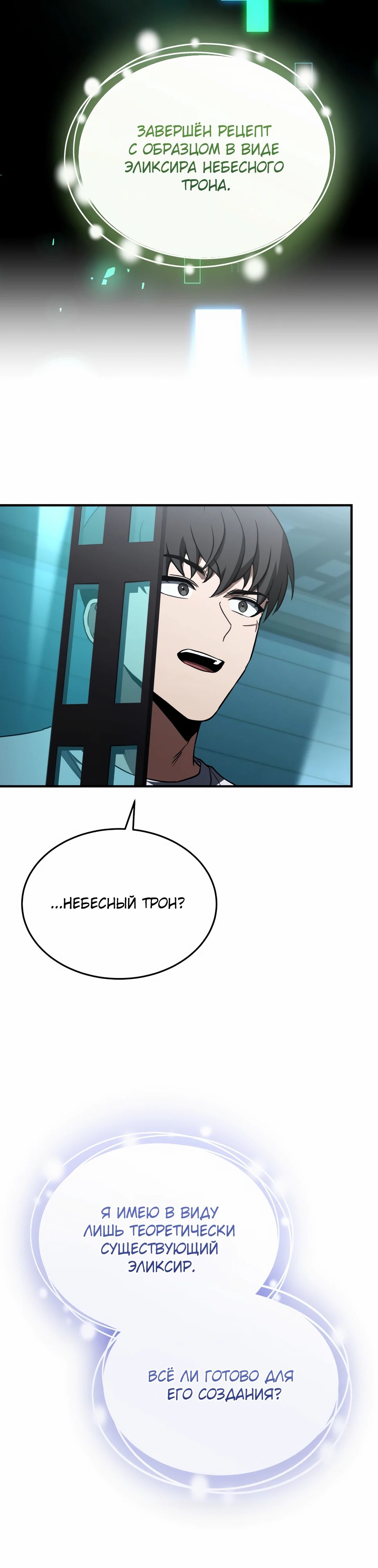 Манга Собиратель навыков - Глава 47 Страница 43