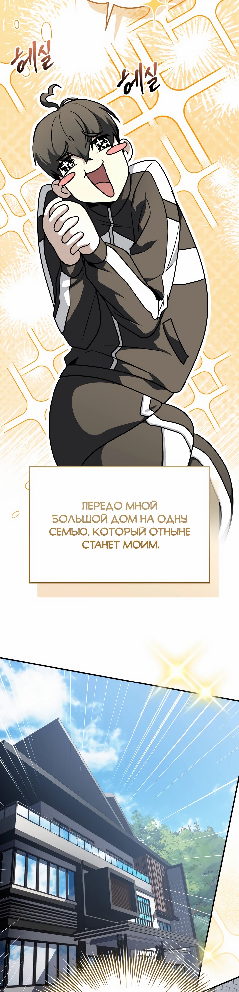 Манга Собиратель навыков - Глава 47 Страница 27