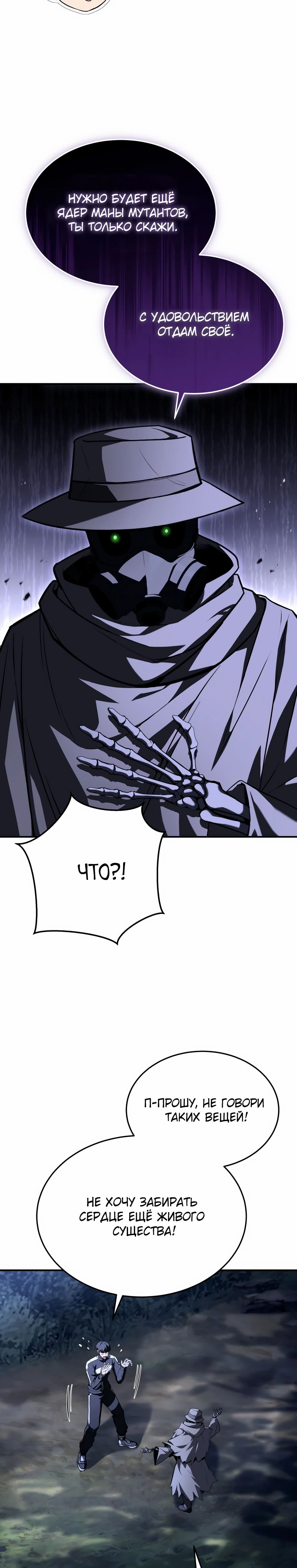 Манга Собиратель навыков - Глава 47 Страница 21