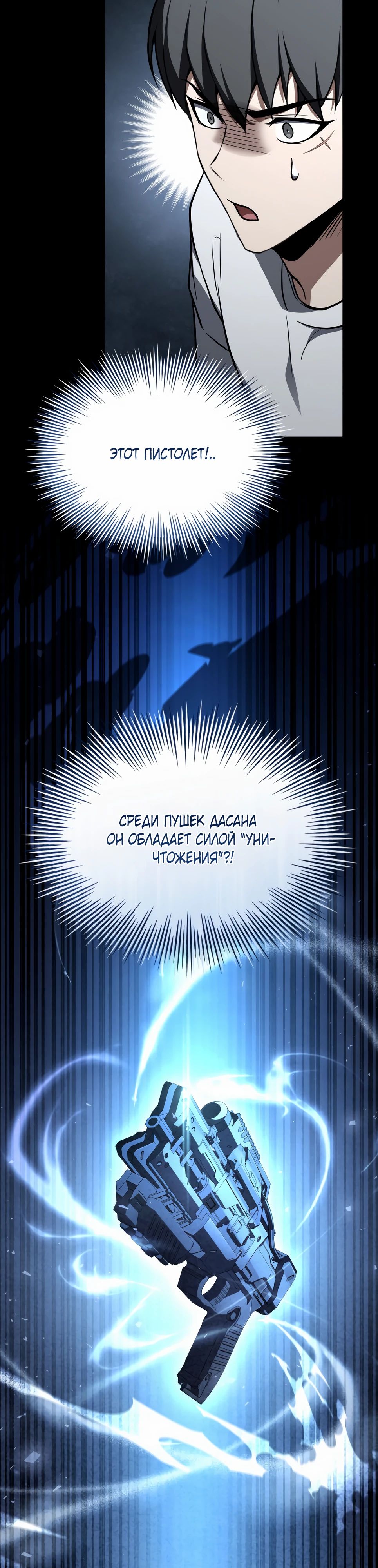 Манга Собиратель навыков - Глава 47 Страница 61