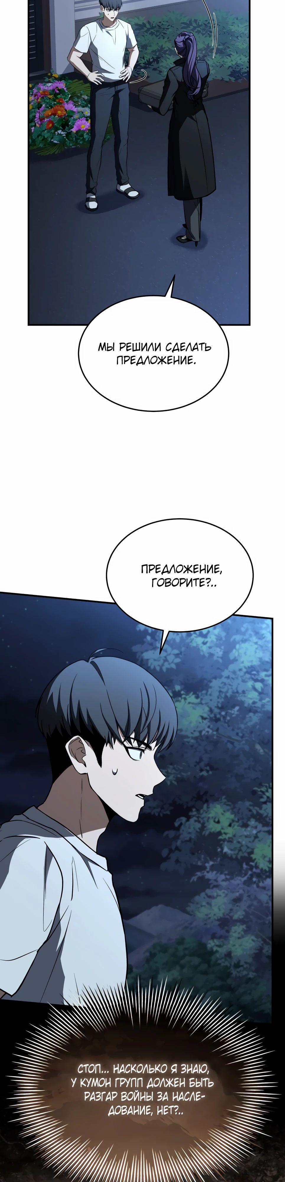 Манга Собиратель навыков - Глава 47 Страница 58