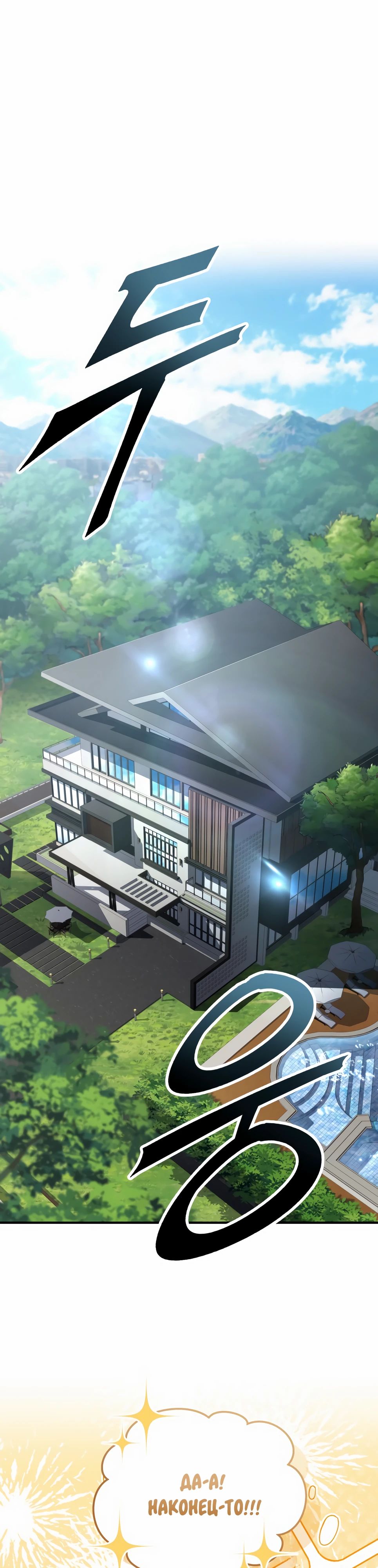 Манга Собиратель навыков - Глава 47 Страница 26