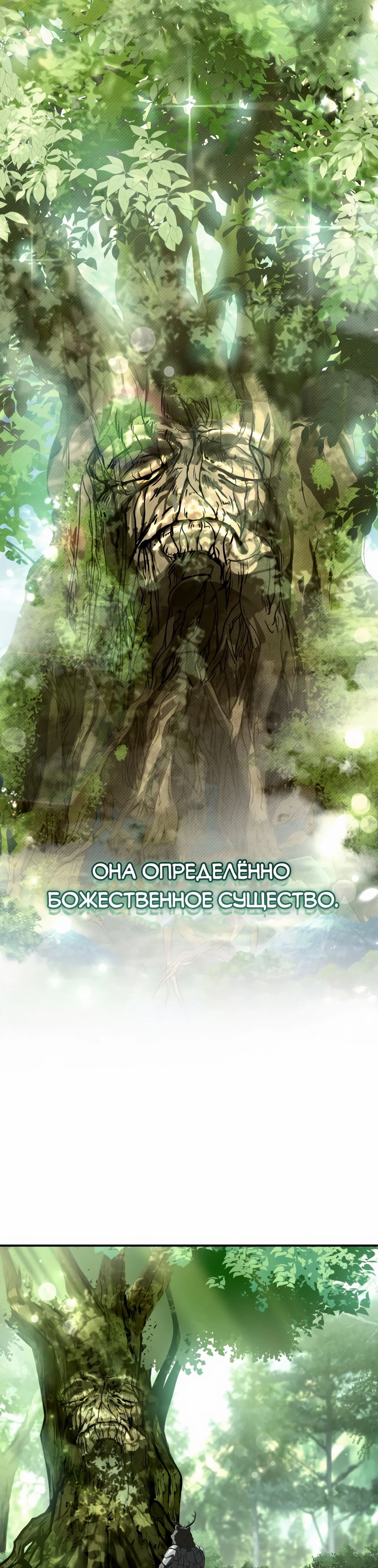 Манга Собиратель навыков - Глава 47 Страница 2