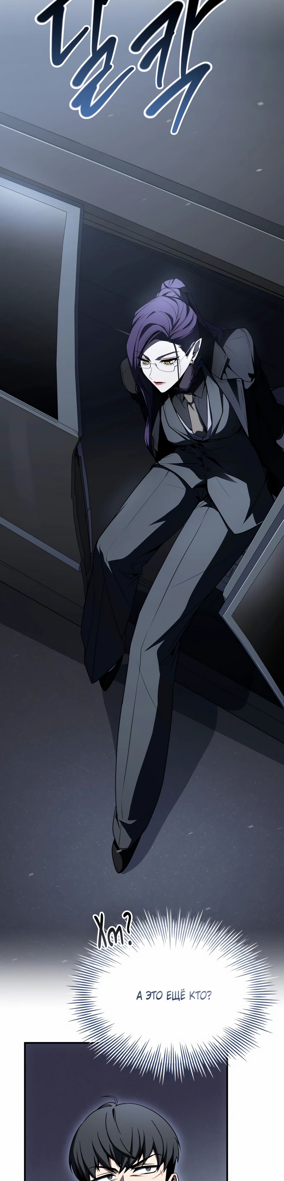 Манга Собиратель навыков - Глава 47 Страница 54