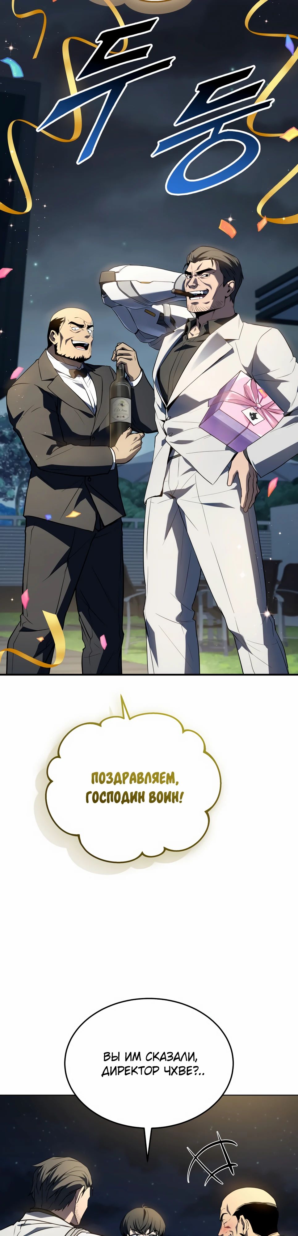 Манга Собиратель навыков - Глава 47 Страница 49