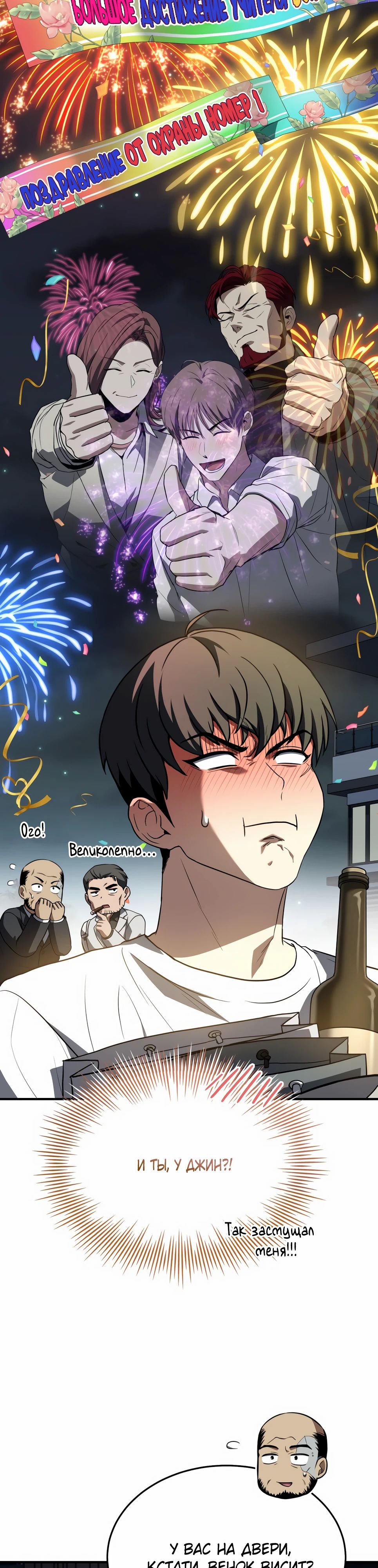 Манга Собиратель навыков - Глава 47 Страница 51