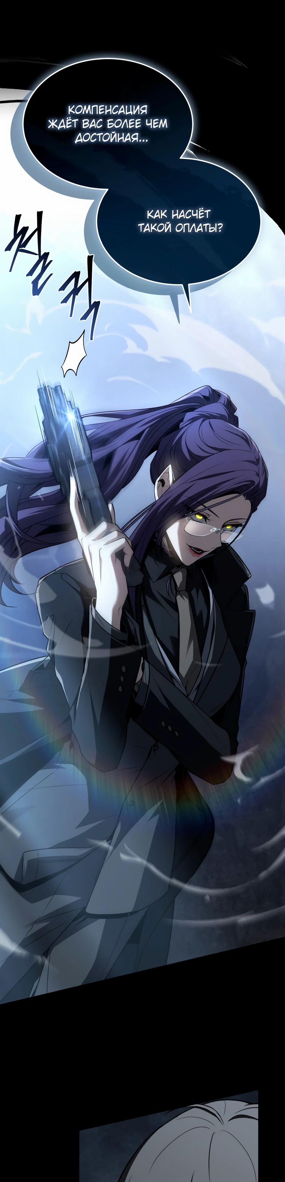 Манга Собиратель навыков - Глава 47 Страница 60