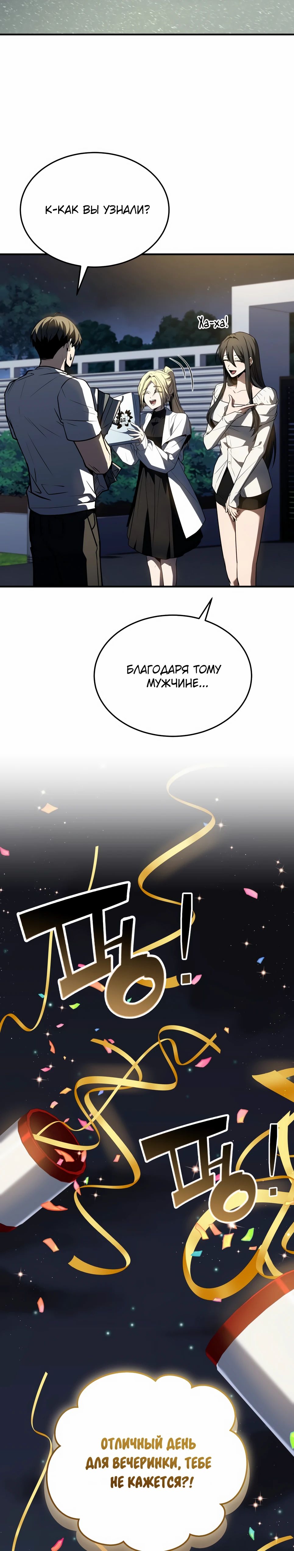 Манга Собиратель навыков - Глава 47 Страница 48