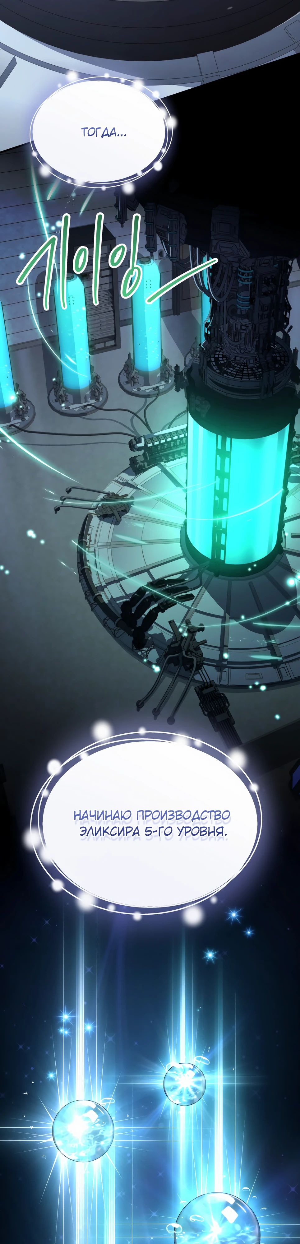 Манга Собиратель навыков - Глава 47 Страница 45