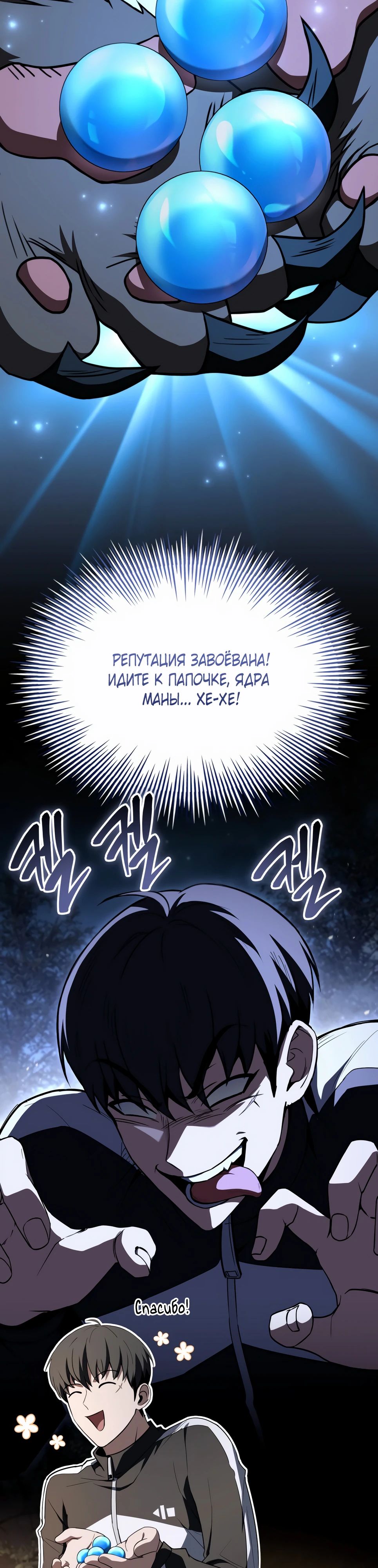 Манга Собиратель навыков - Глава 47 Страница 17