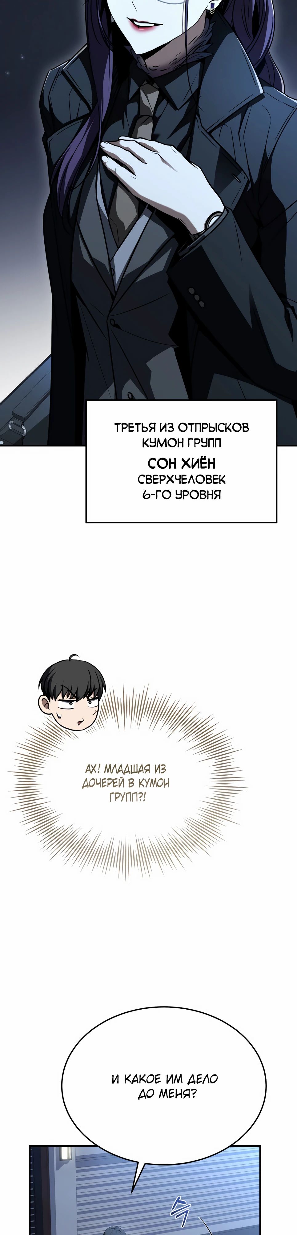 Манга Собиратель навыков - Глава 47 Страница 57