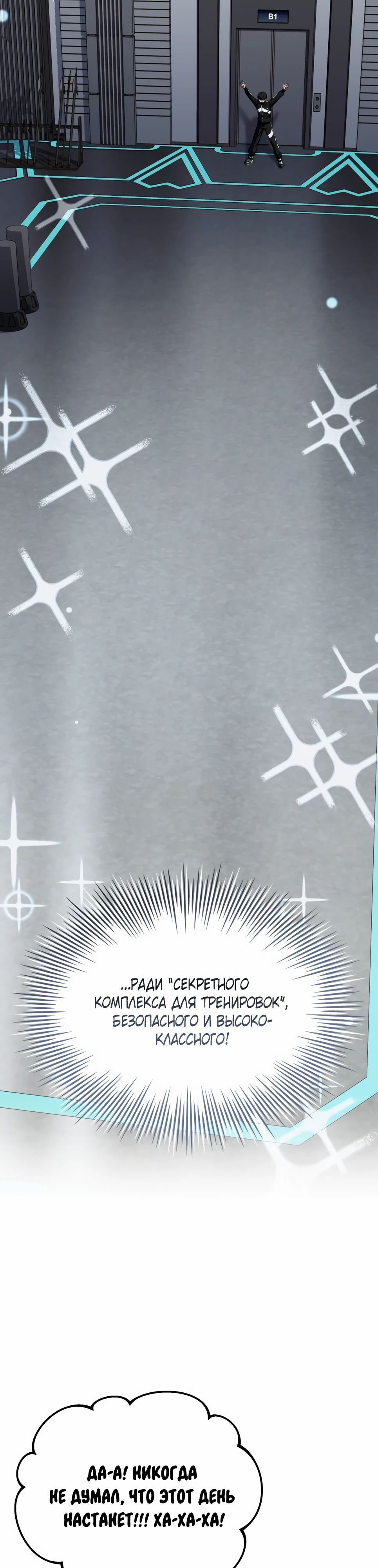 Манга Собиратель навыков - Глава 47 Страница 29