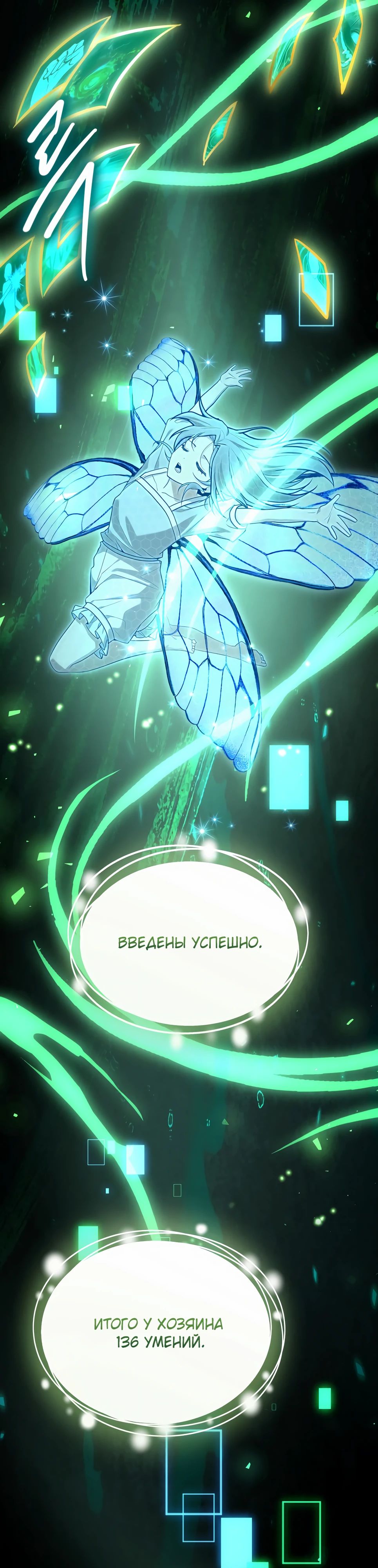 Манга Собиратель навыков - Глава 47 Страница 42