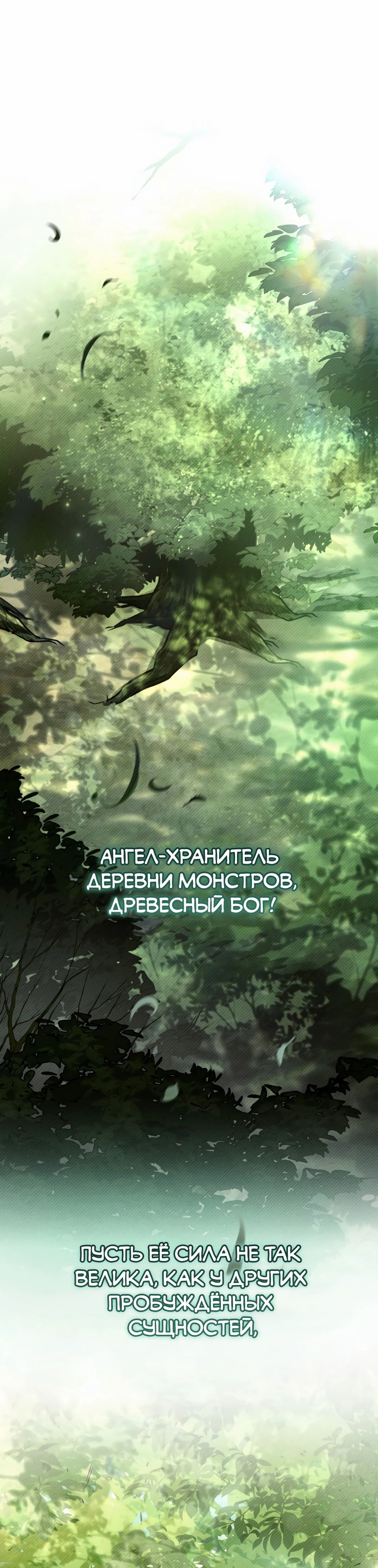 Манга Собиратель навыков - Глава 47 Страница 1