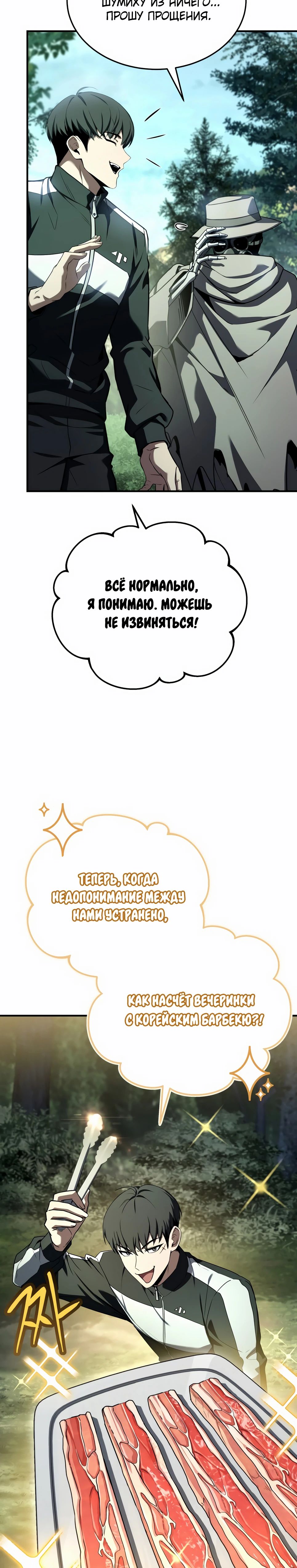 Манга Собиратель навыков - Глава 47 Страница 7
