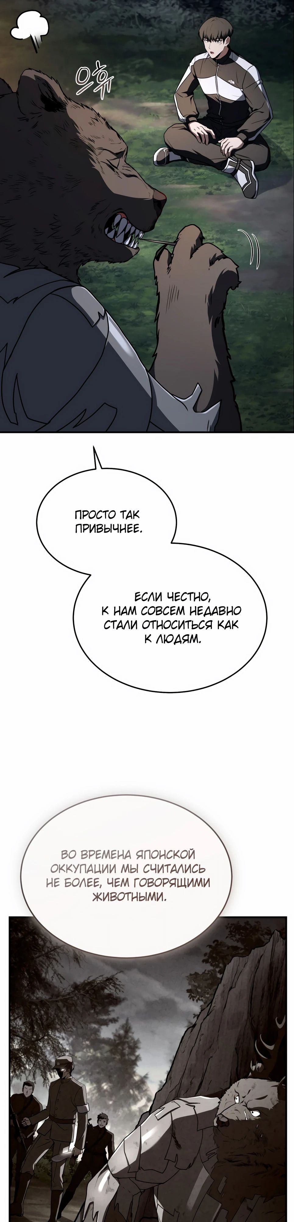Манга Собиратель навыков - Глава 47 Страница 12