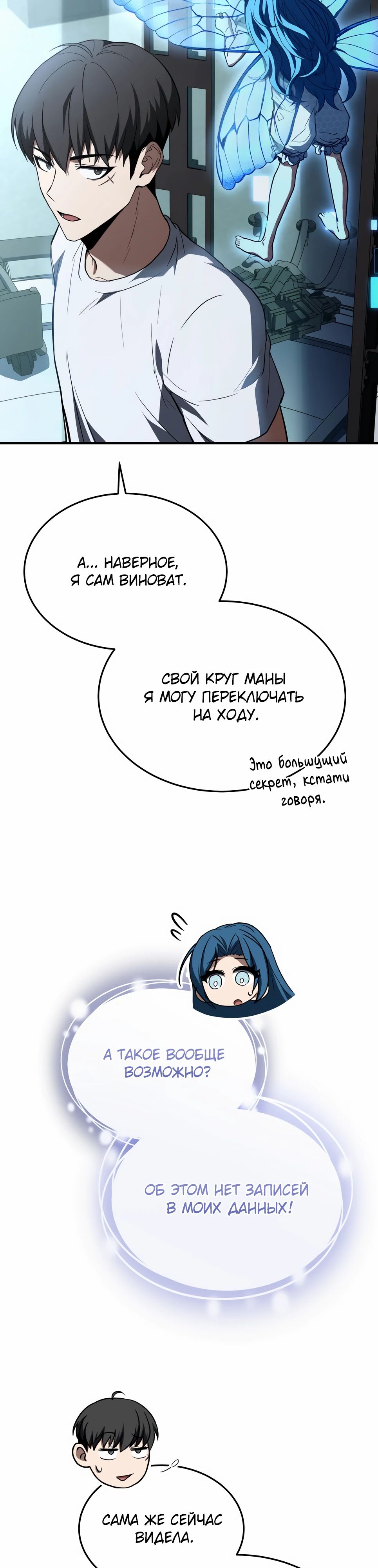 Манга Собиратель навыков - Глава 47 Страница 39