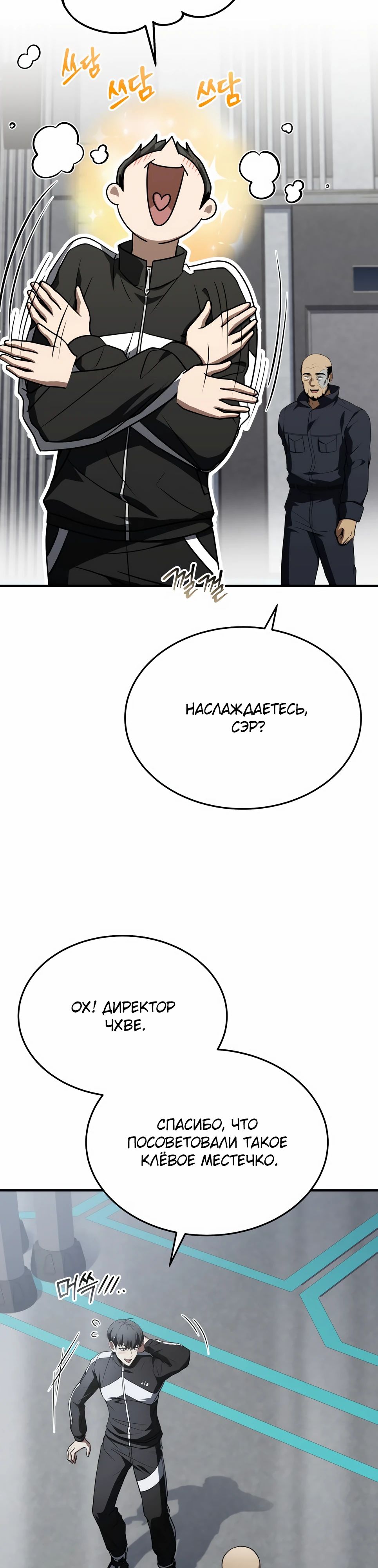 Манга Собиратель навыков - Глава 47 Страница 30