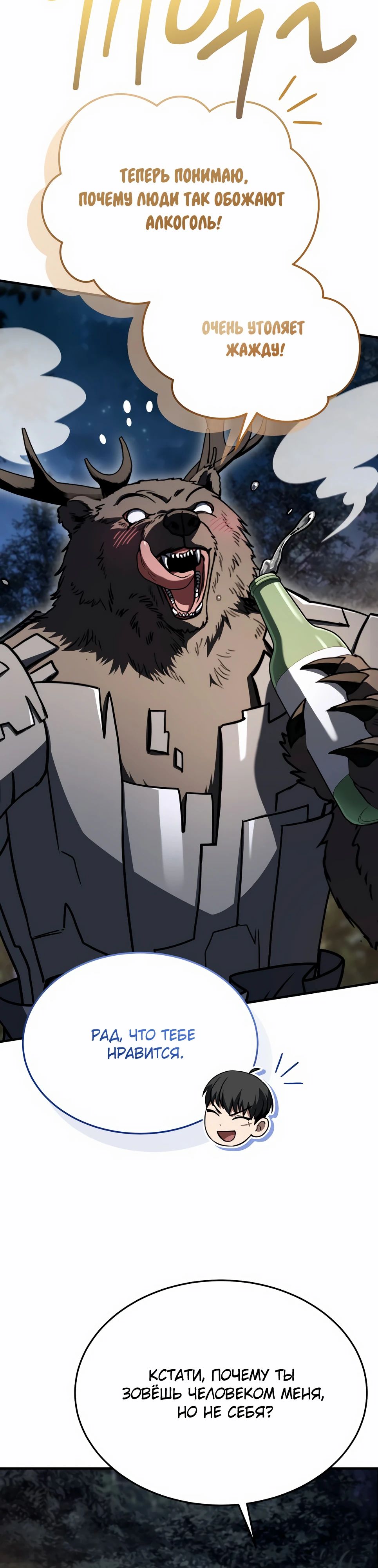 Манга Собиратель навыков - Глава 47 Страница 11