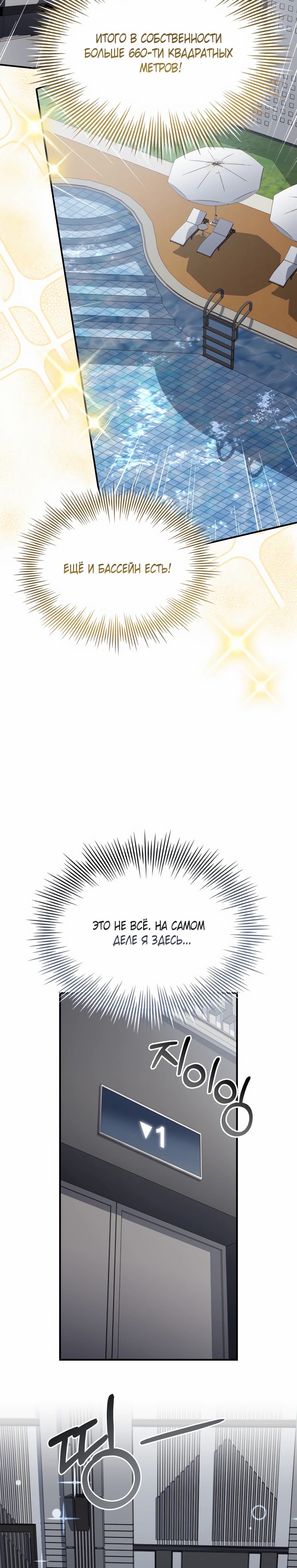 Манга Собиратель навыков - Глава 47 Страница 28