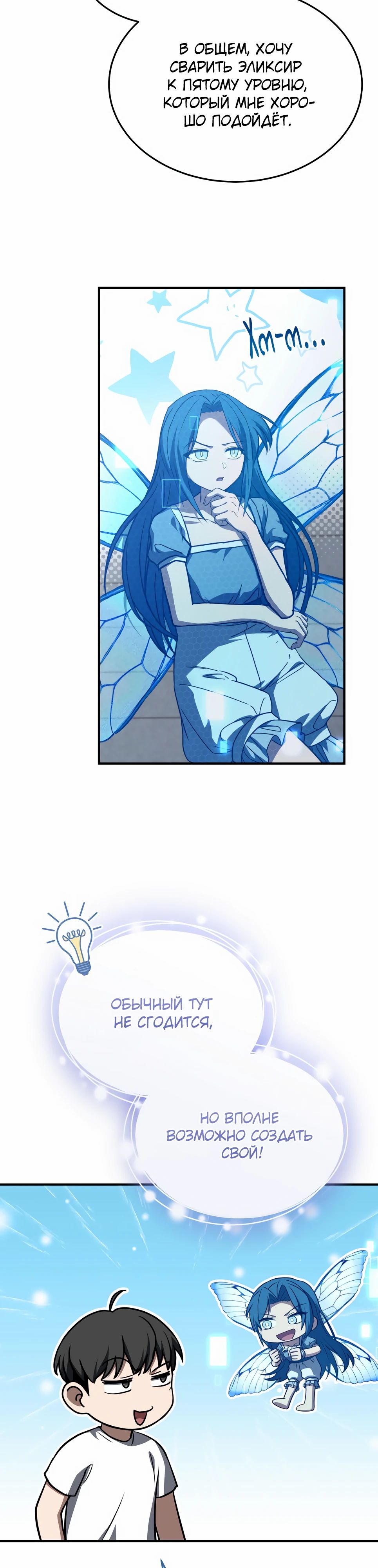 Манга Собиратель навыков - Глава 47 Страница 40