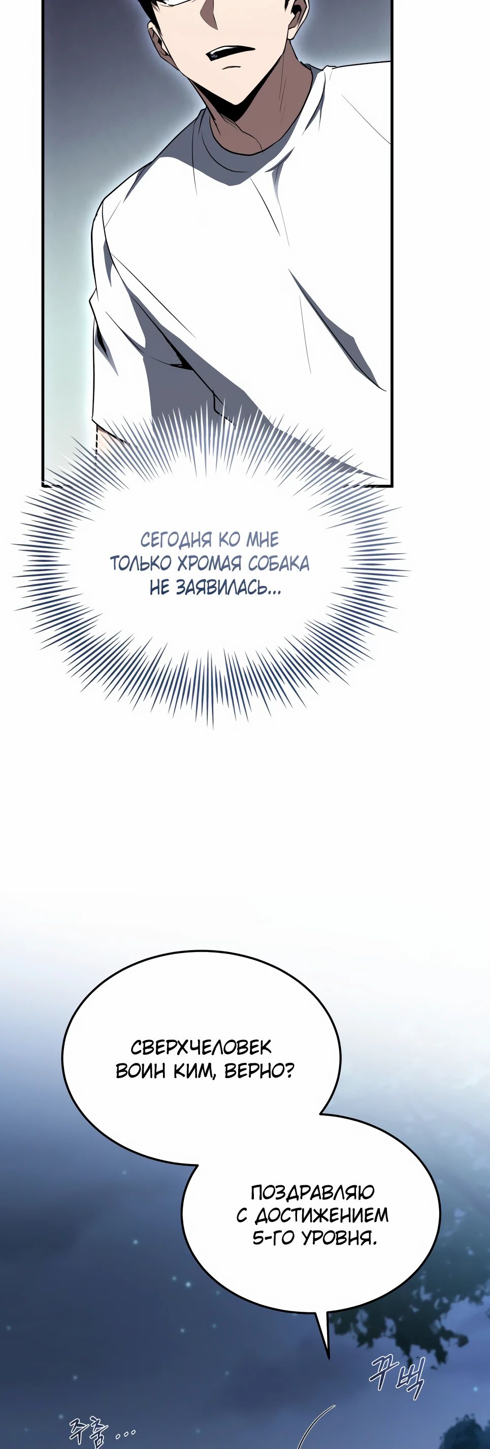 Манга Собиратель навыков - Глава 47 Страница 55