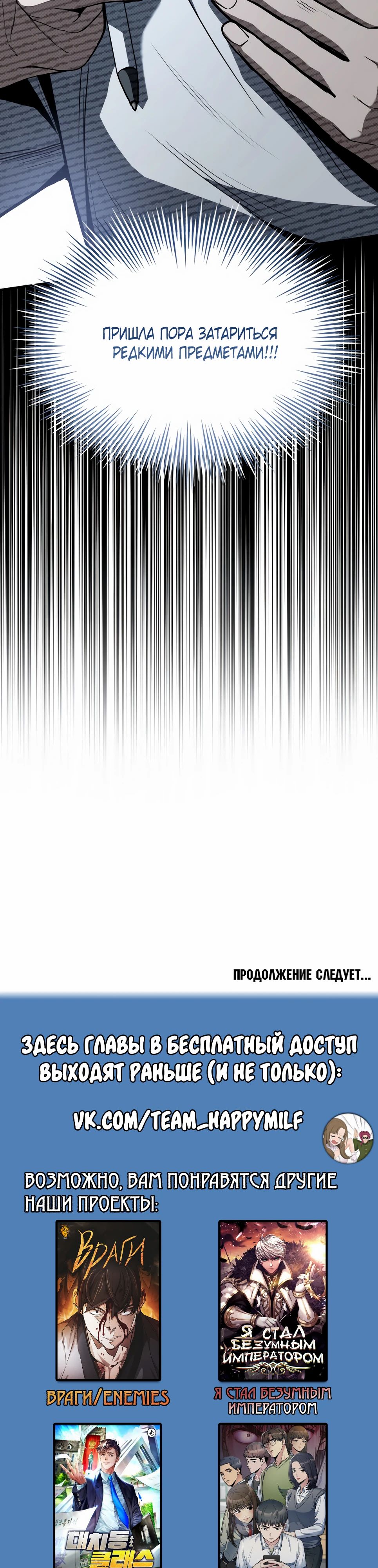 Манга Собиратель навыков - Глава 47 Страница 63