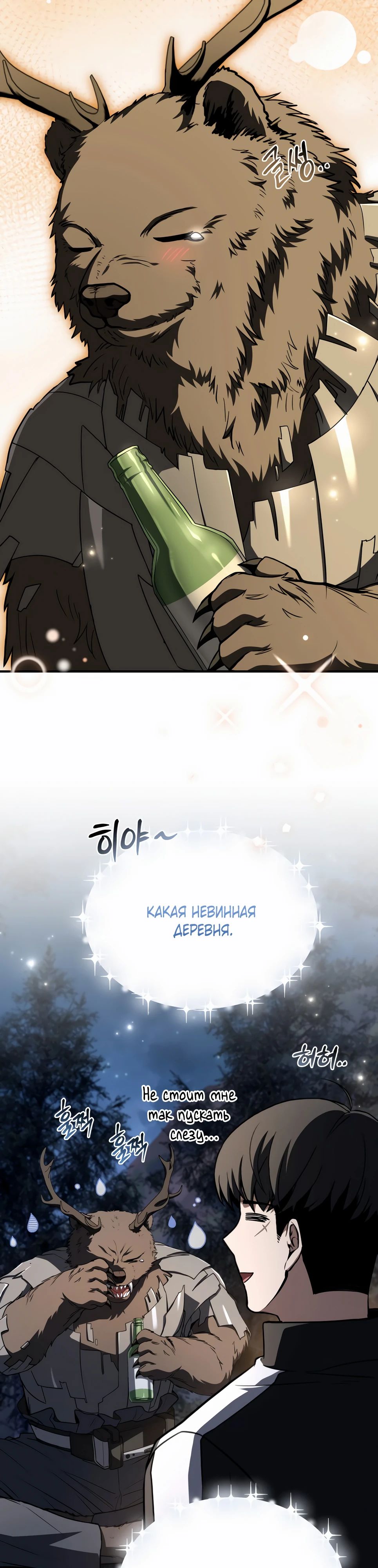 Манга Собиратель навыков - Глава 47 Страница 15