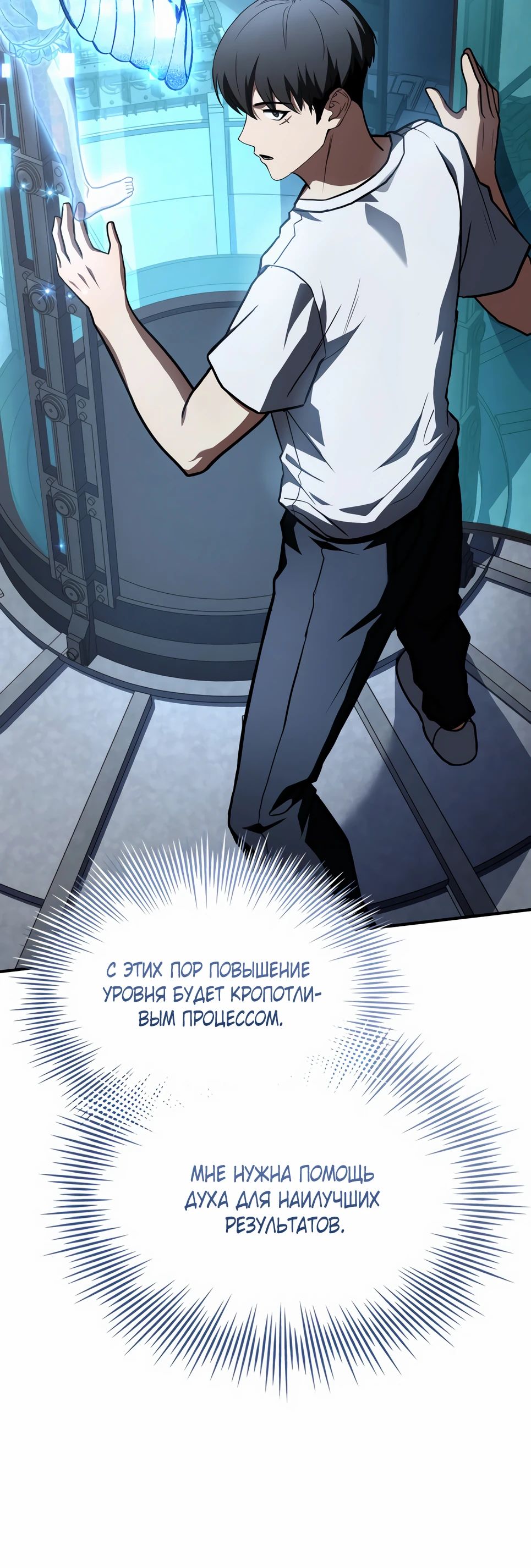 Манга Собиратель навыков - Глава 47 Страница 35