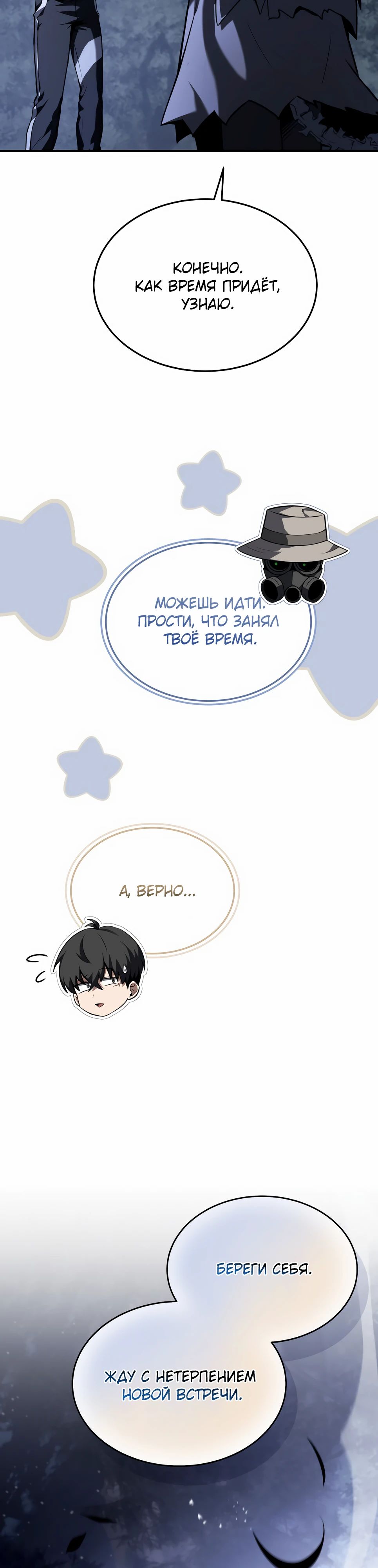 Манга Собиратель навыков - Глава 47 Страница 24