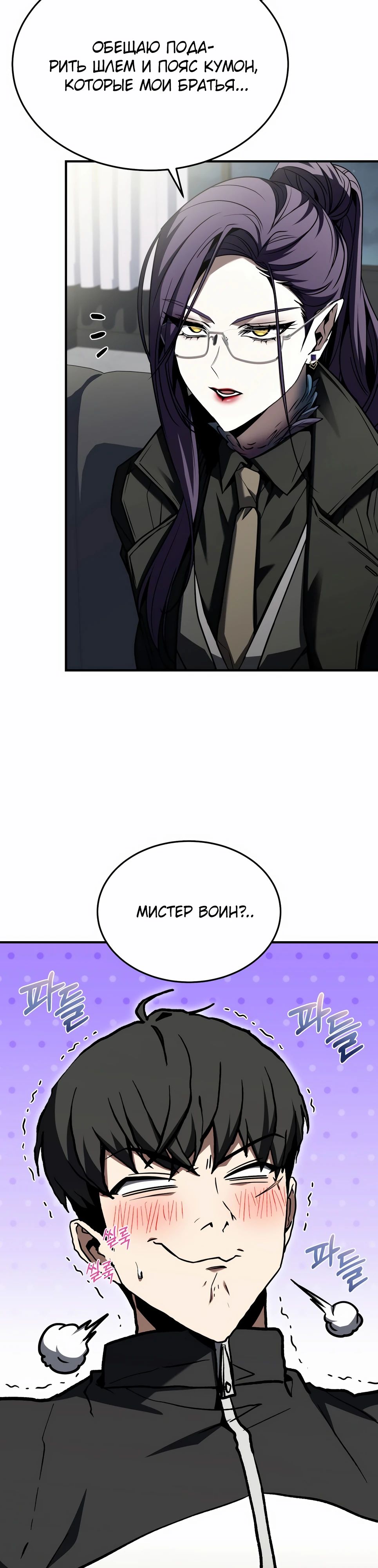 Манга Собиратель навыков - Глава 49 Страница 3