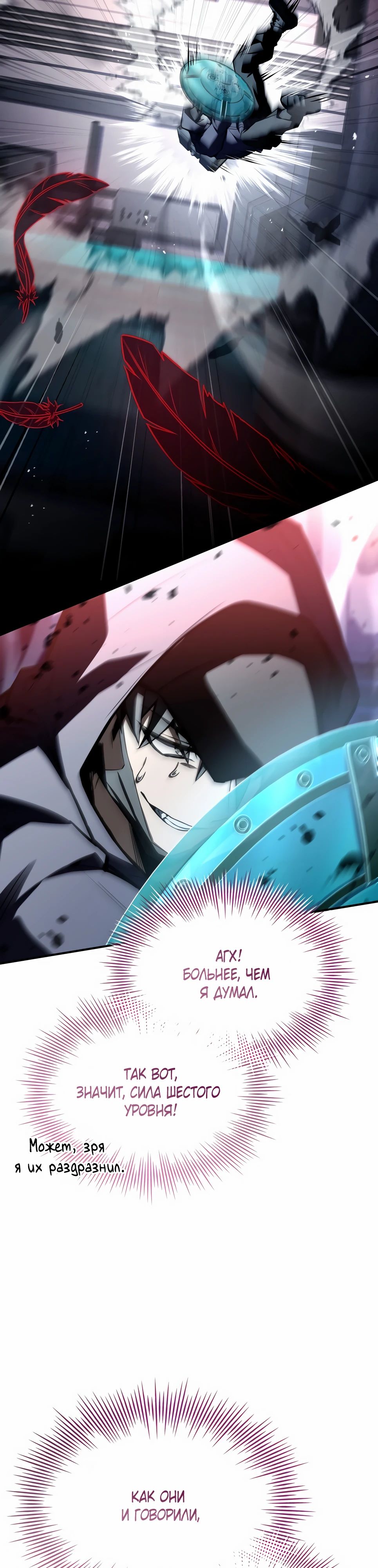 Манга Собиратель навыков - Глава 49 Страница 39