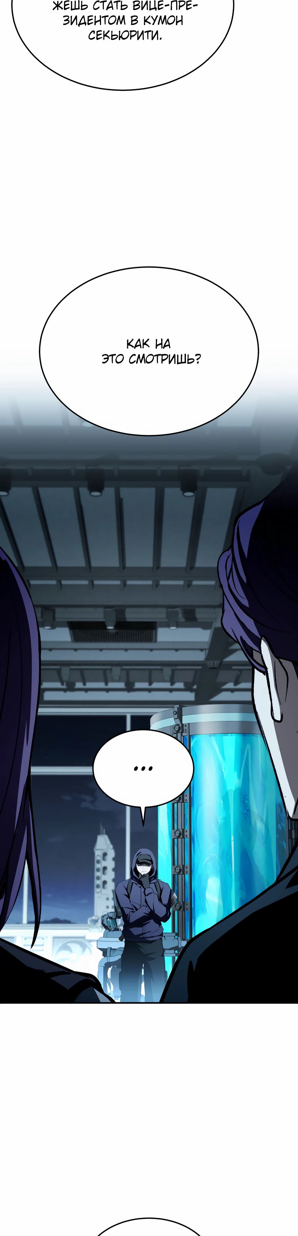 Манга Собиратель навыков - Глава 49 Страница 34