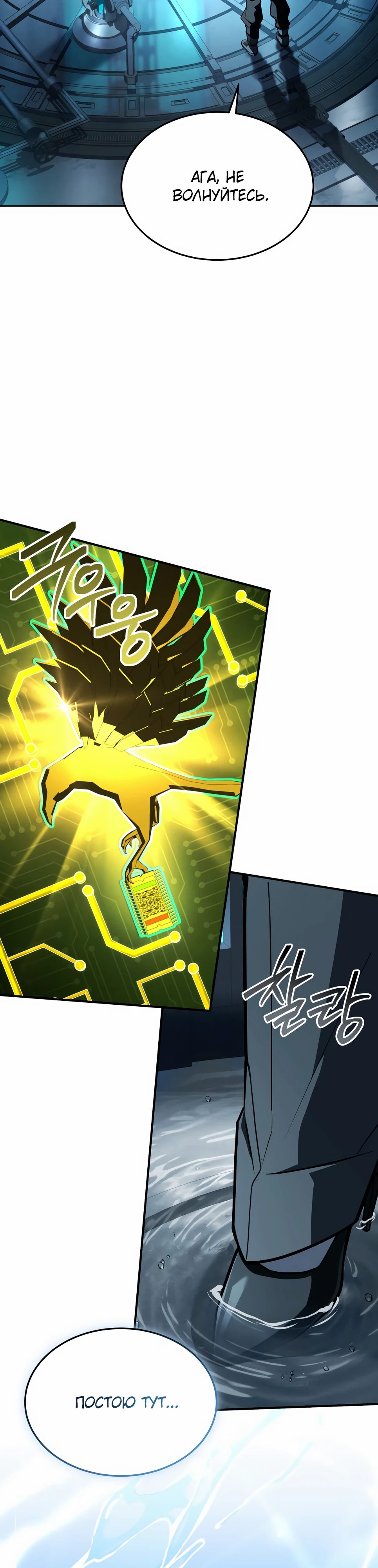 Манга Собиратель навыков - Глава 49 Страница 27