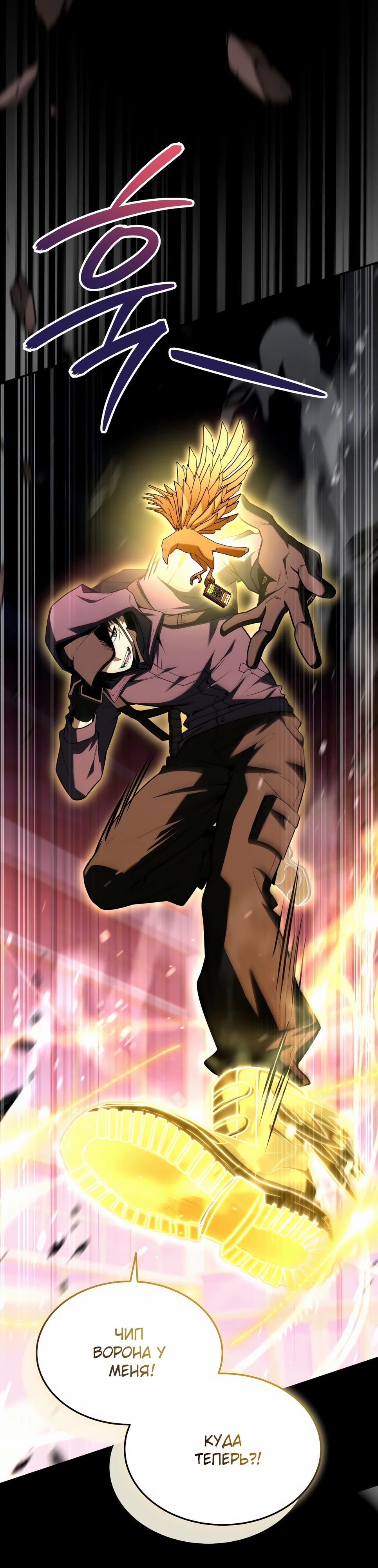 Манга Собиратель навыков - Глава 49 Страница 20