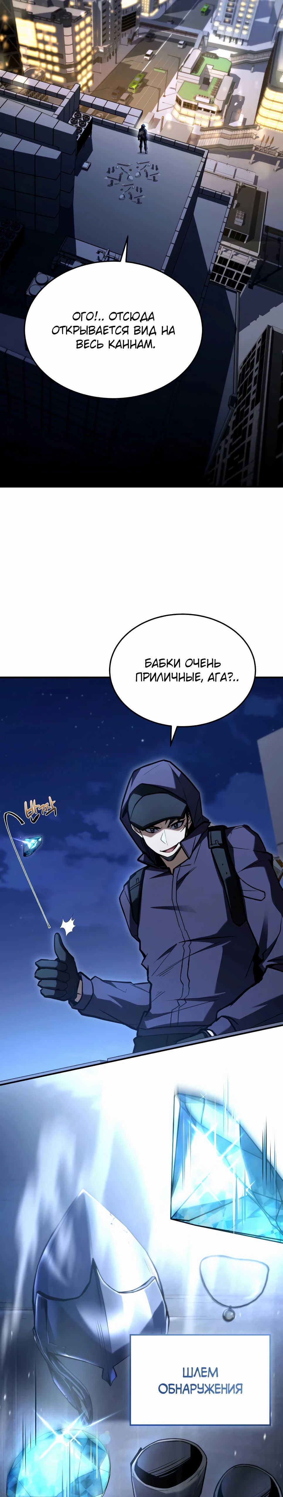 Манга Собиратель навыков - Глава 49 Страница 7