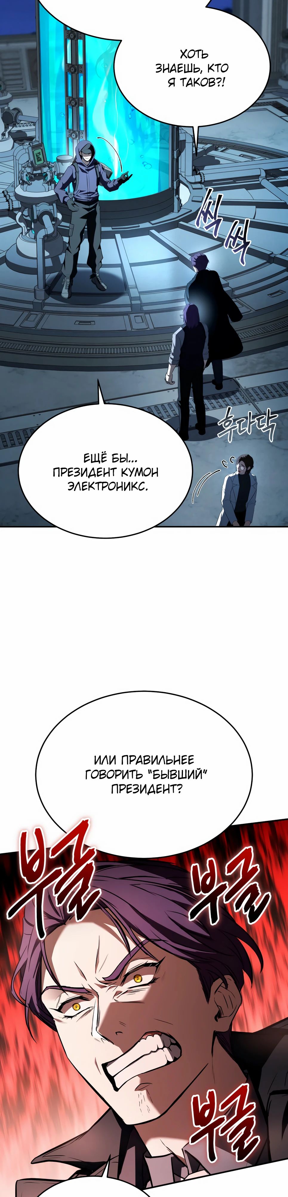 Манга Собиратель навыков - Глава 49 Страница 31
