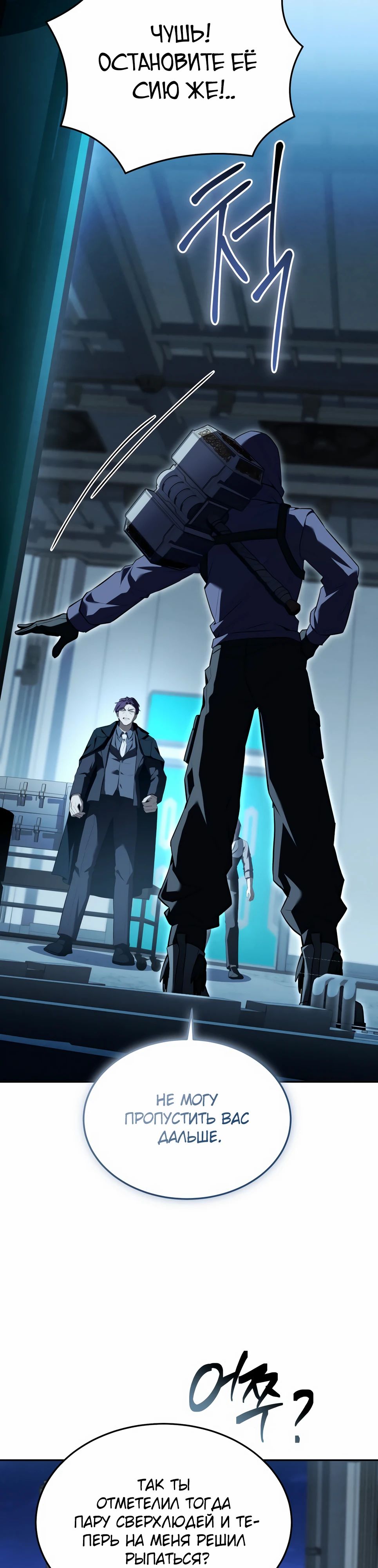 Манга Собиратель навыков - Глава 49 Страница 30