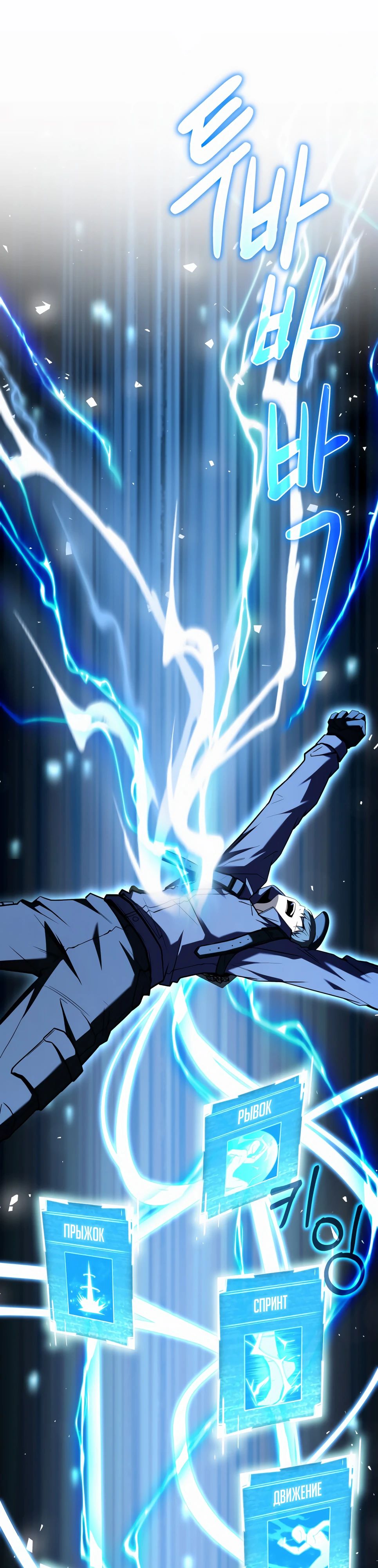 Манга Собиратель навыков - Глава 49 Страница 10