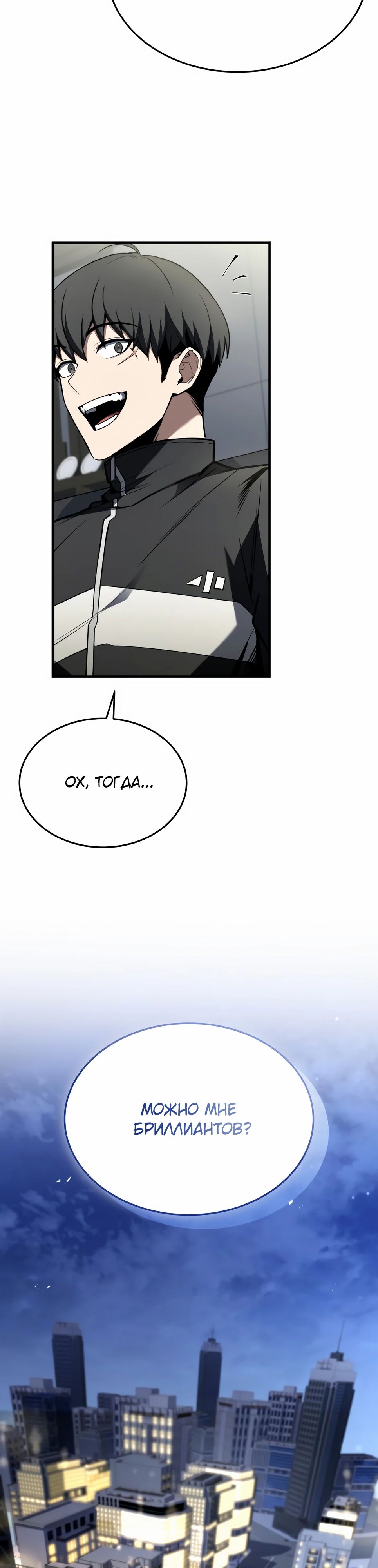 Манга Собиратель навыков - Глава 49 Страница 6