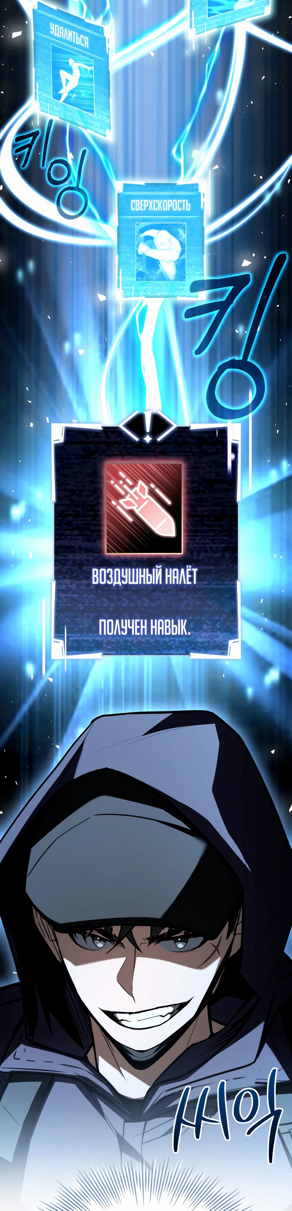 Манга Собиратель навыков - Глава 49 Страница 11