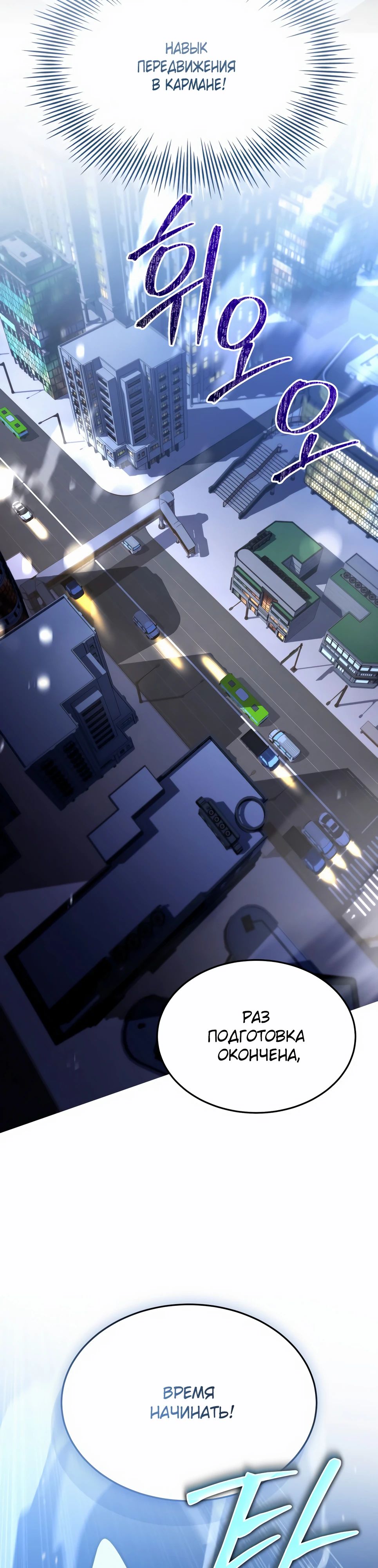 Манга Собиратель навыков - Глава 49 Страница 12