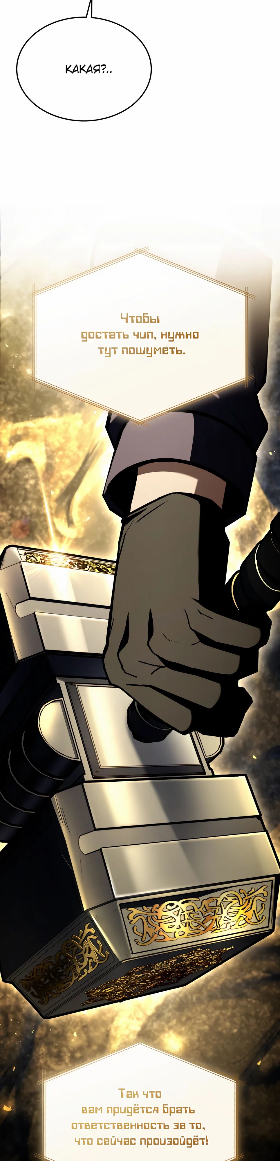 Манга Собиратель навыков - Глава 49 Страница 17
