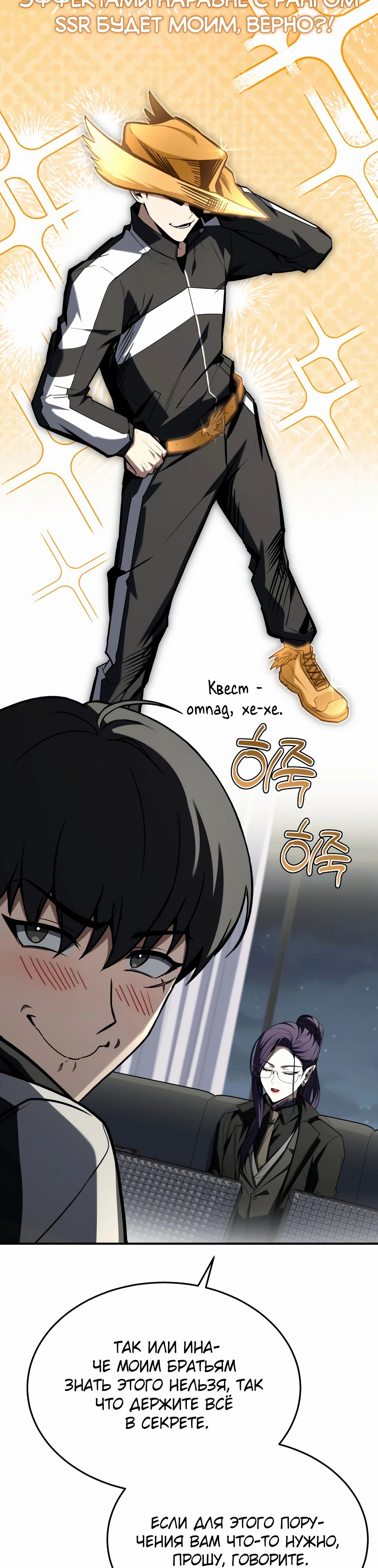 Манга Собиратель навыков - Глава 49 Страница 5