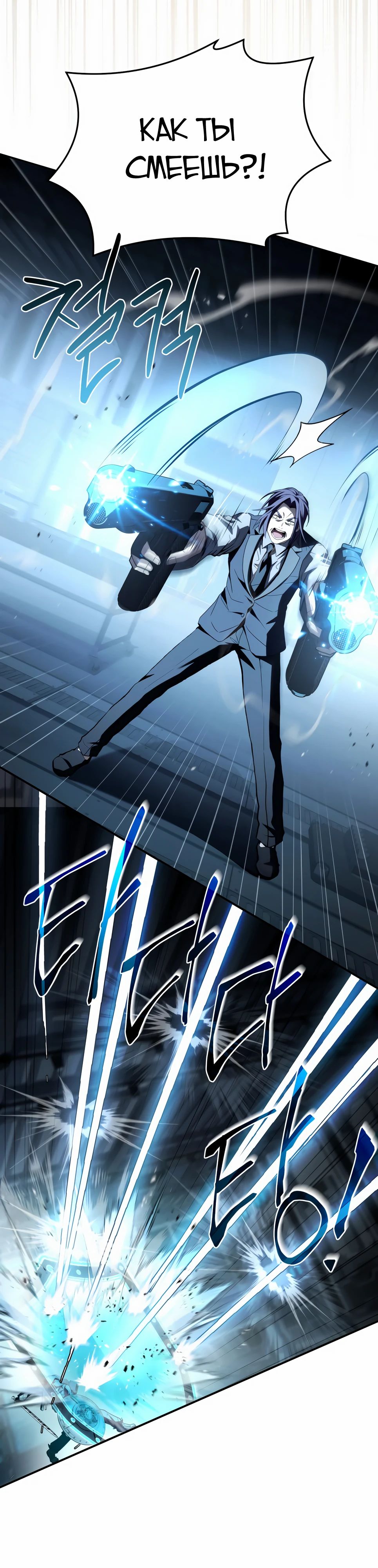 Манга Собиратель навыков - Глава 49 Страница 43