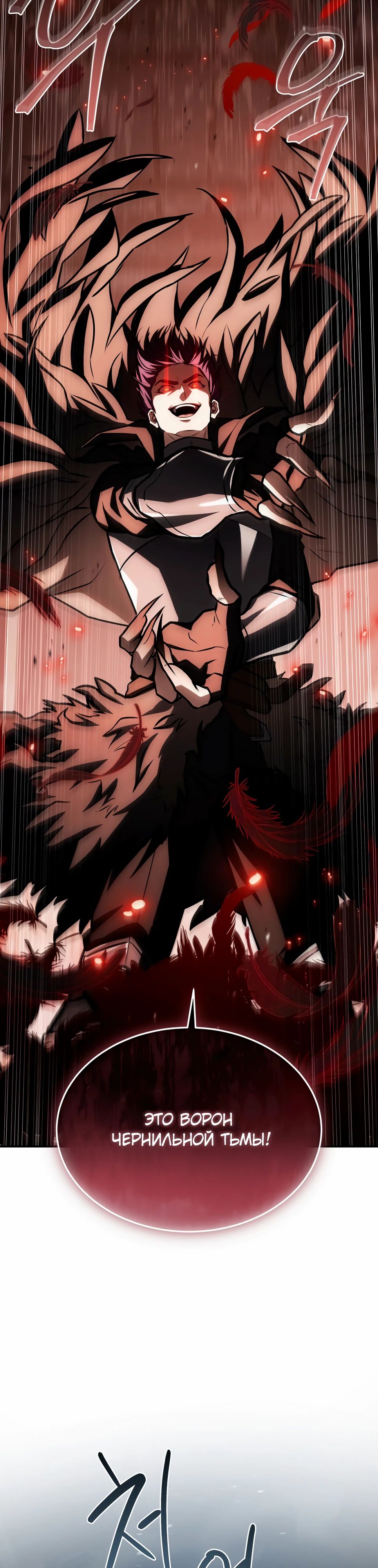 Манга Собиратель навыков - Глава 49 Страница 53